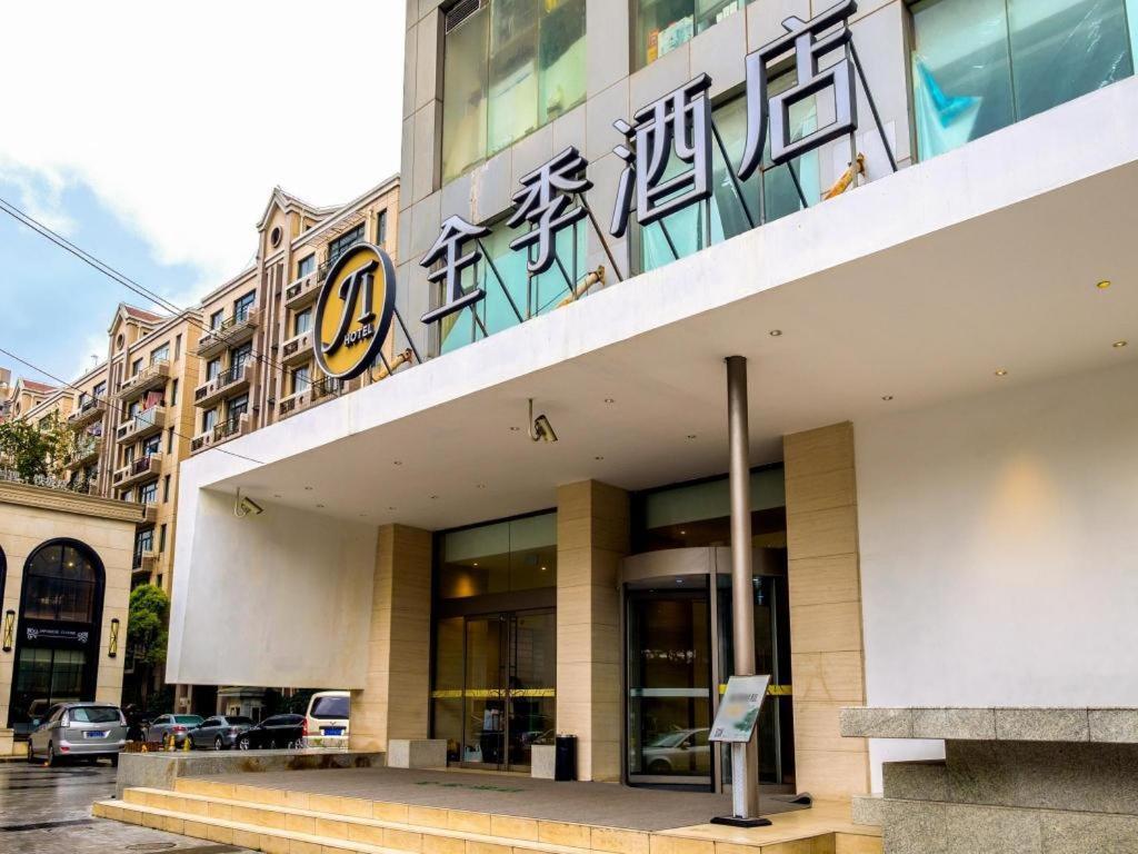 Ji ホテル シャンハイ ヤンアン ロード 上海市 エクステリア 写真